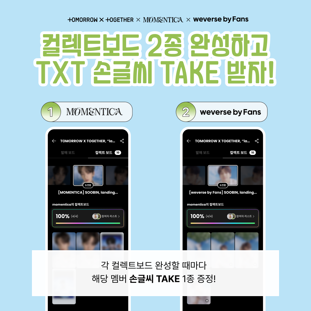 컬렉트보드 리워드_KR1.png