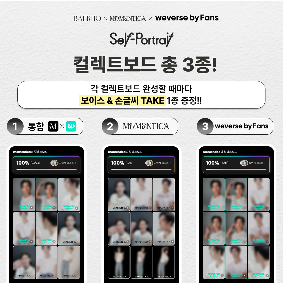 컬렉트보드 리워드_KR2.png