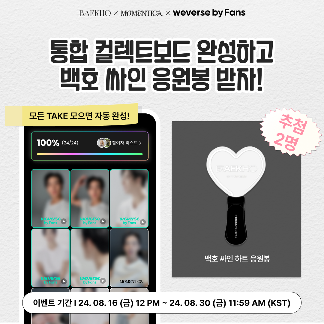 통합 컬보드 완성 이벤트_KR.png