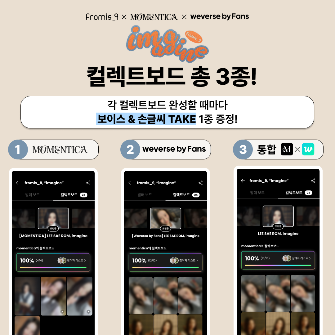 컬렉트보드 리워드_KR.png