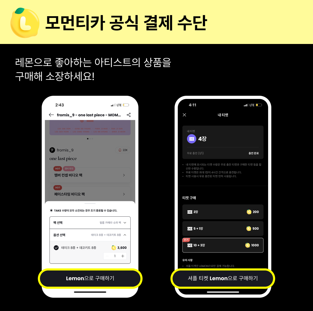 lemon안내문_KR3.png