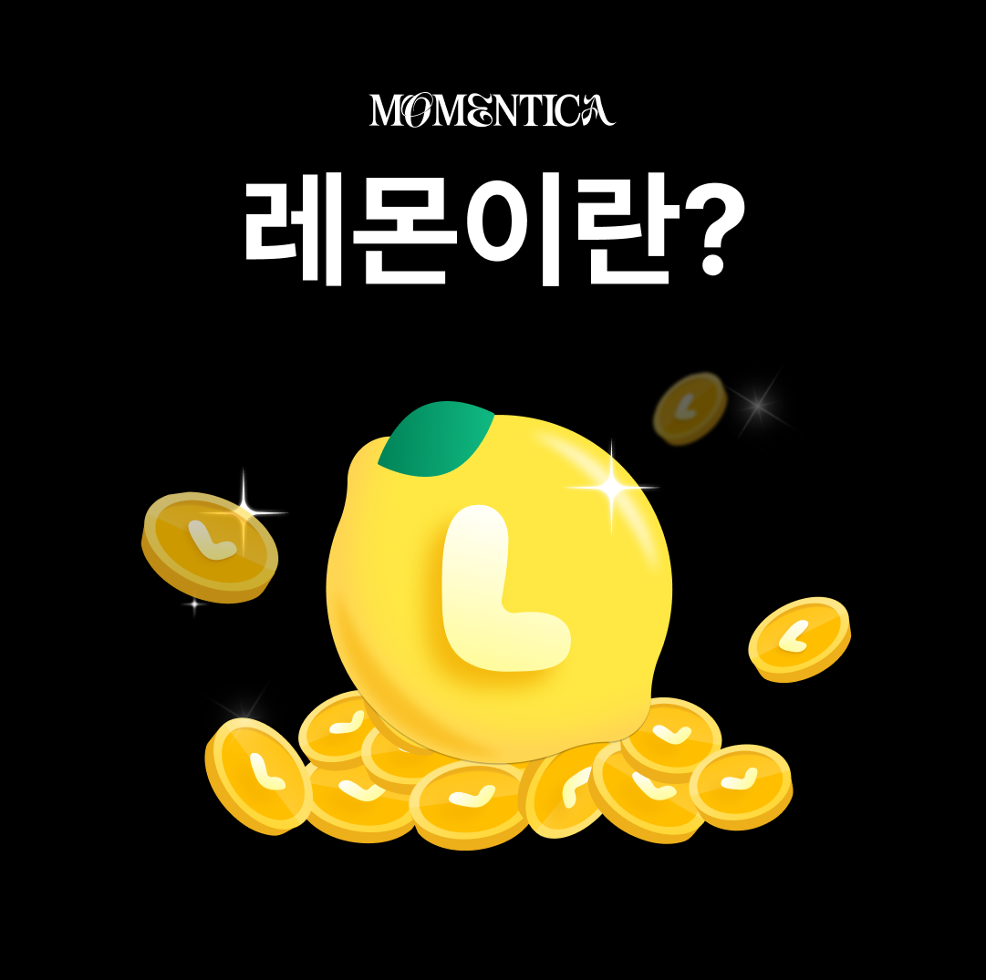 lemon안내문_KR1.png