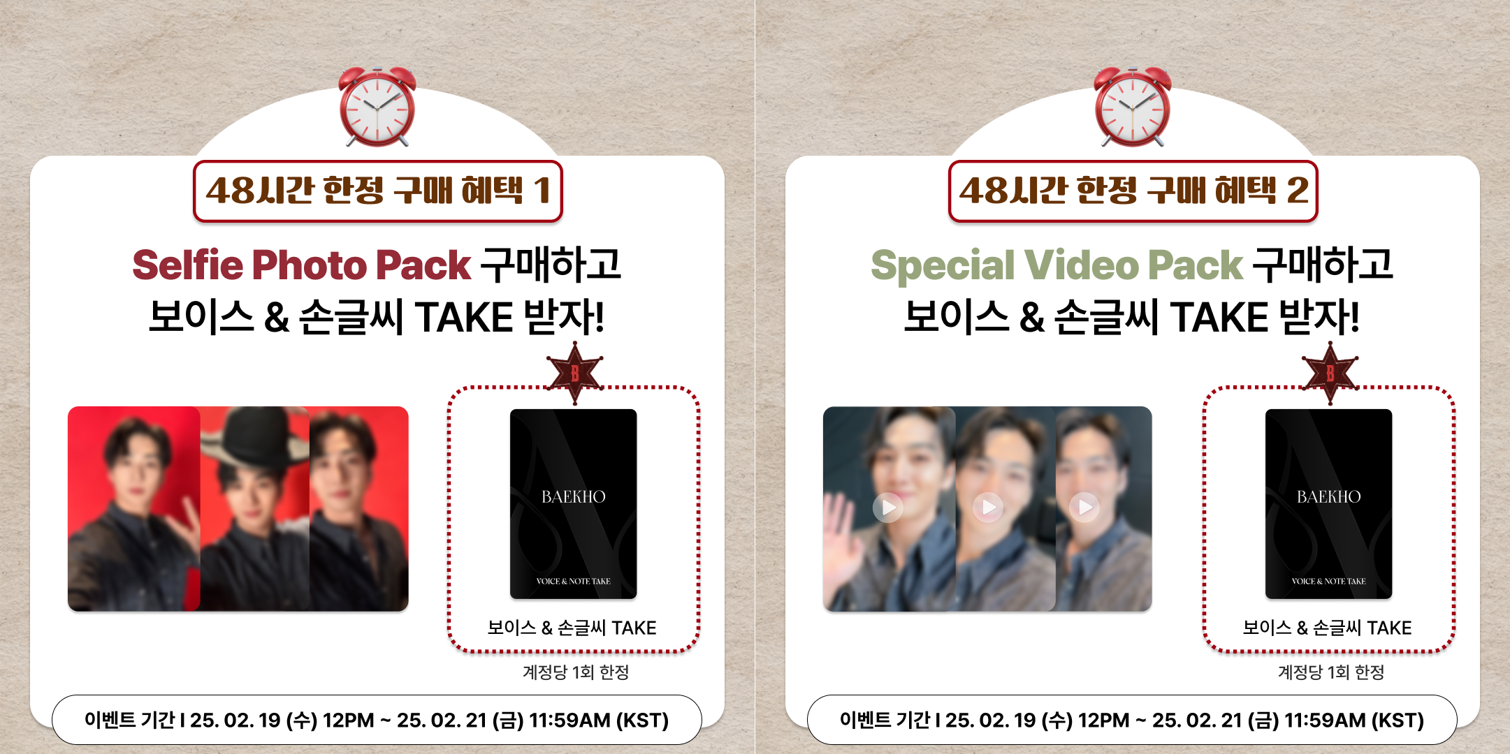 48시간 구매 혜택 KR.png