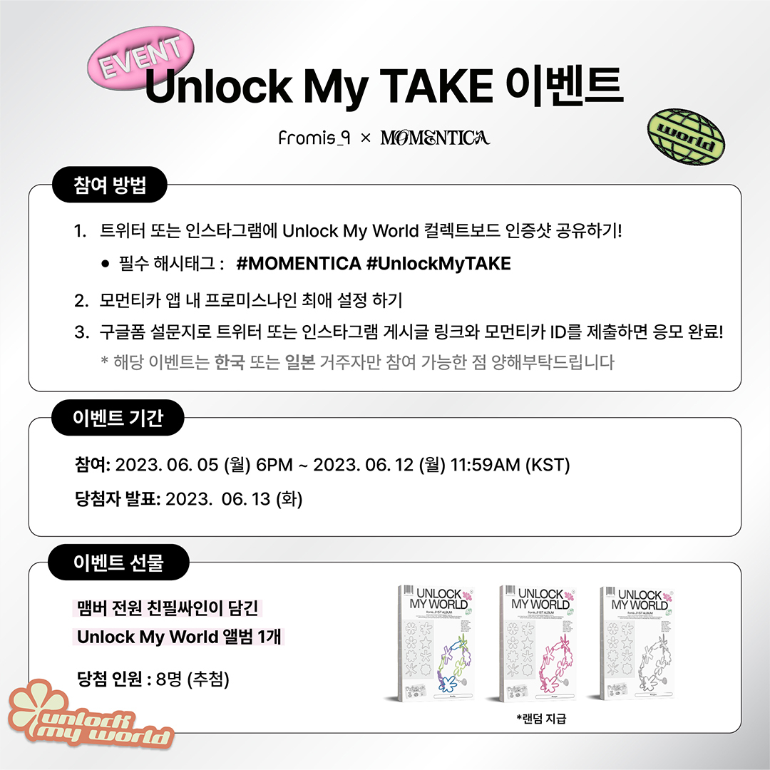 fr9_UnlockMyWOrld_QR특전공지문_KR.jpg
