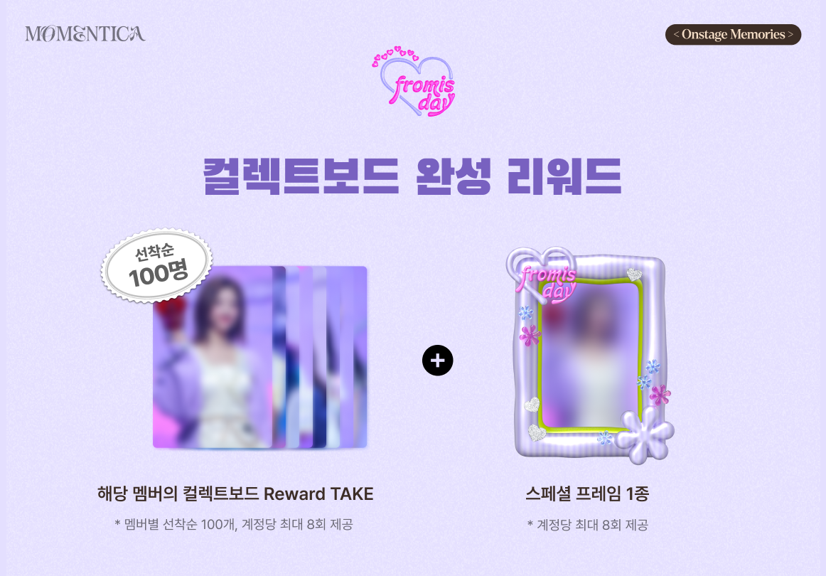 8.fromis day 컬보드 리워드 특전_KR.png