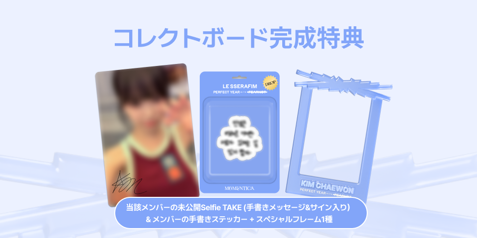 컬렉트보드 완성 혜택_JP.png