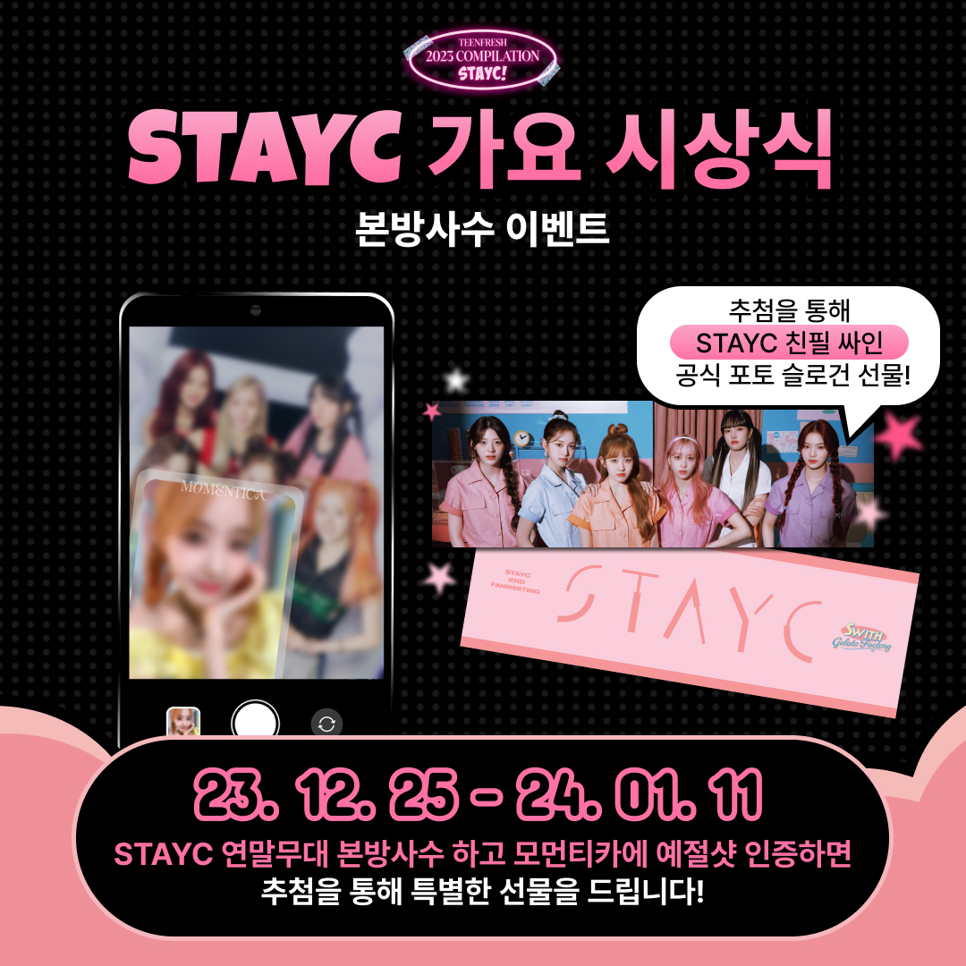 연말 STAYC_KR1.jpg