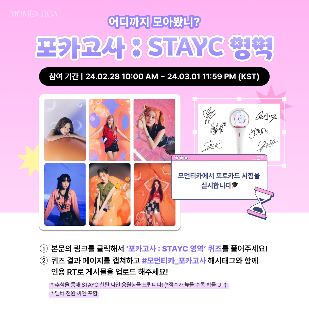 STAYC포카고사_KR.jpg