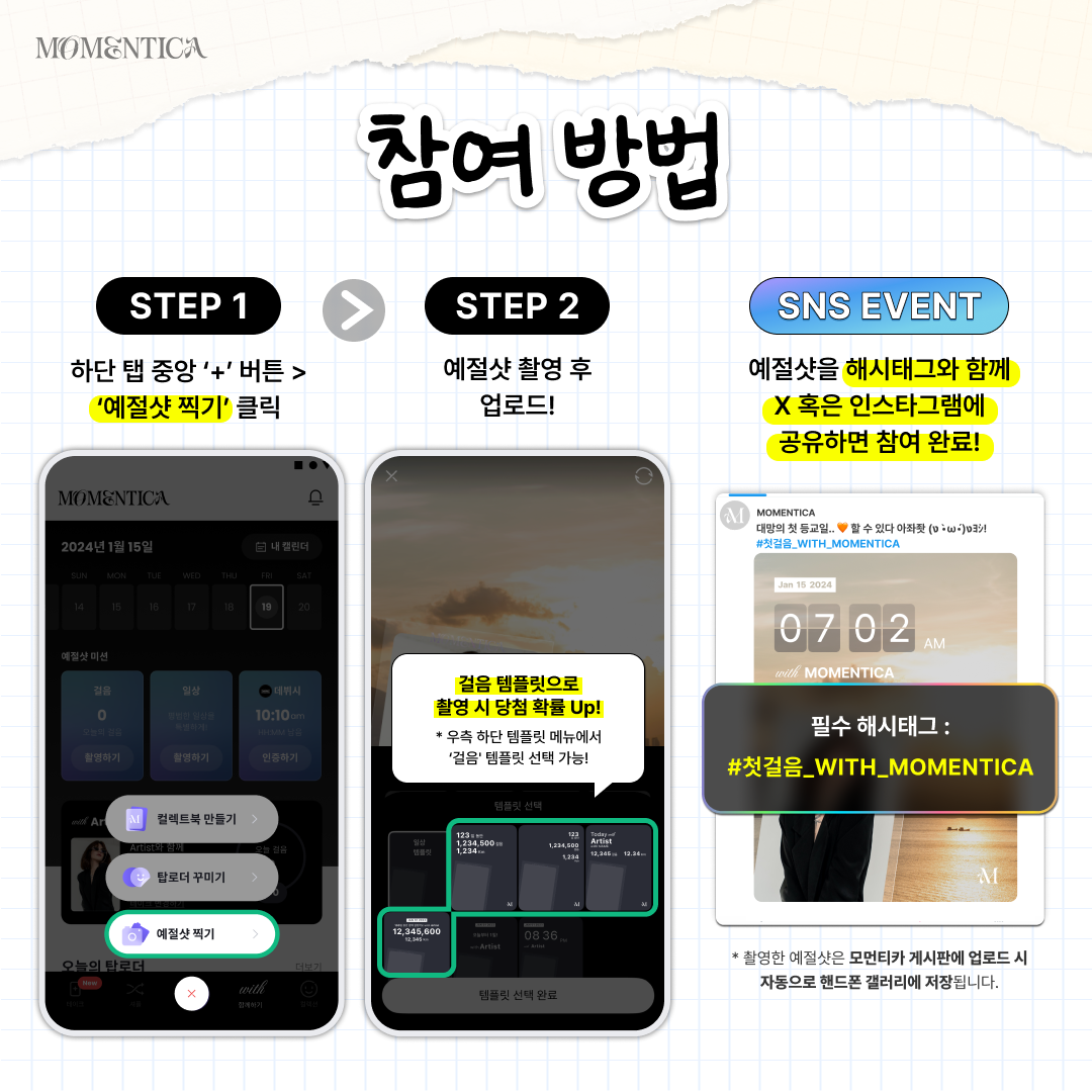 첫걸음 인증 이벤트 오픈안내_KR2.png