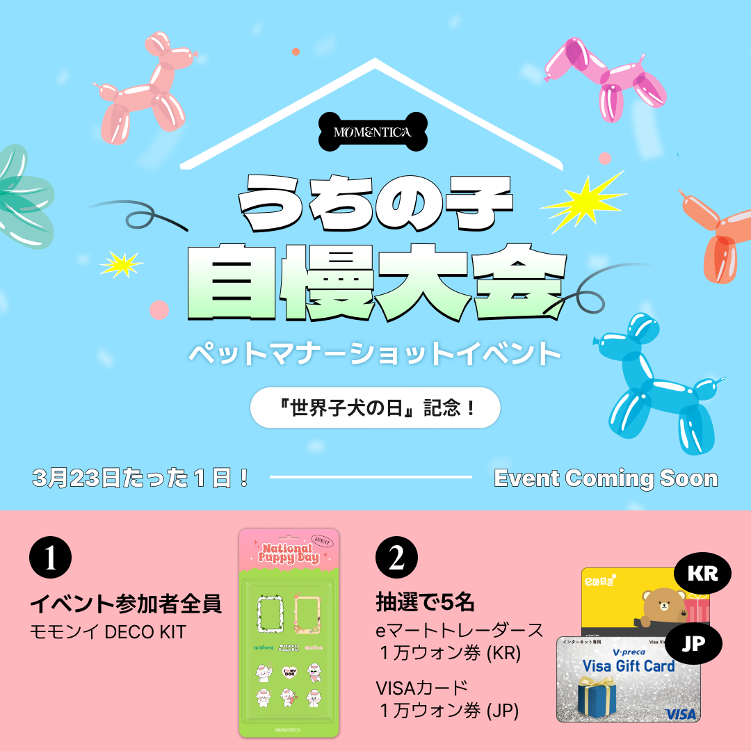 세계 강아지의 날 이벤트 티저_JP1.jpg