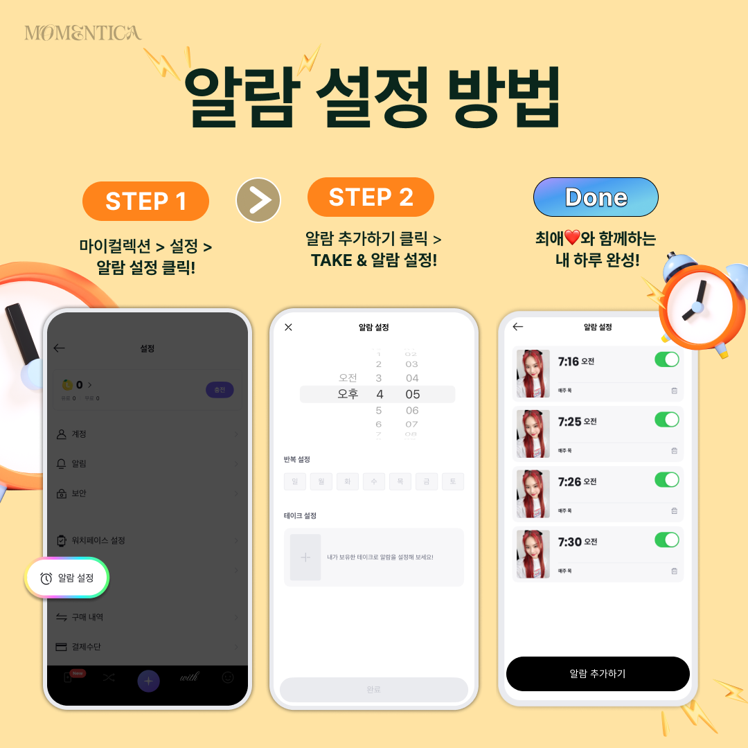 최애 알람 이벤트_KR1png.png