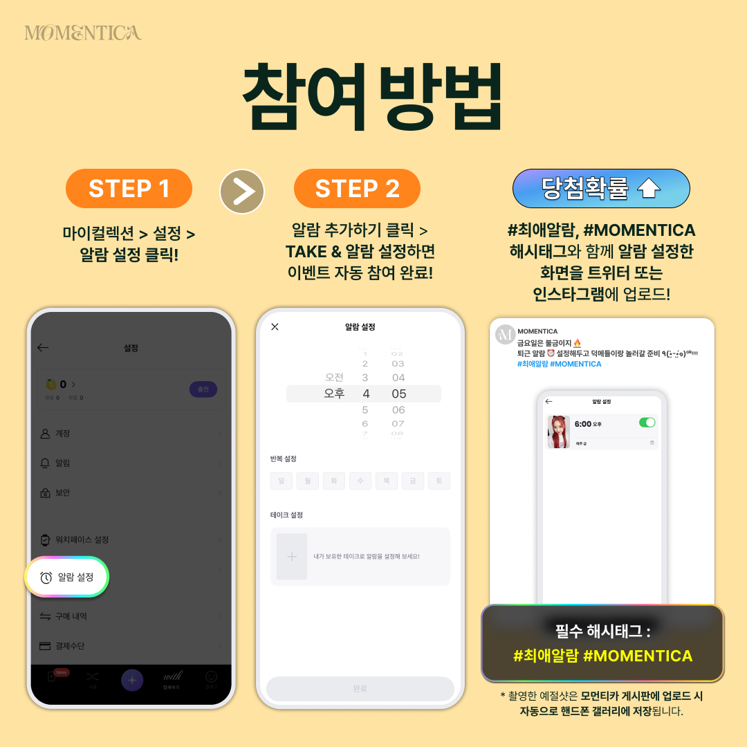 최애 알람 이벤트_KR3.png