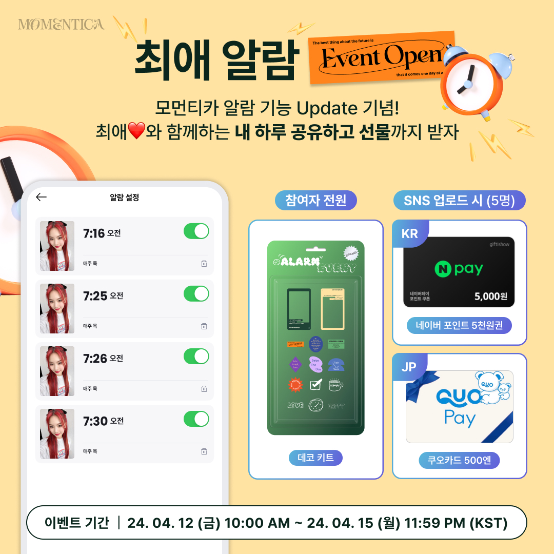 최애 알람 이벤트_KR2.jpg