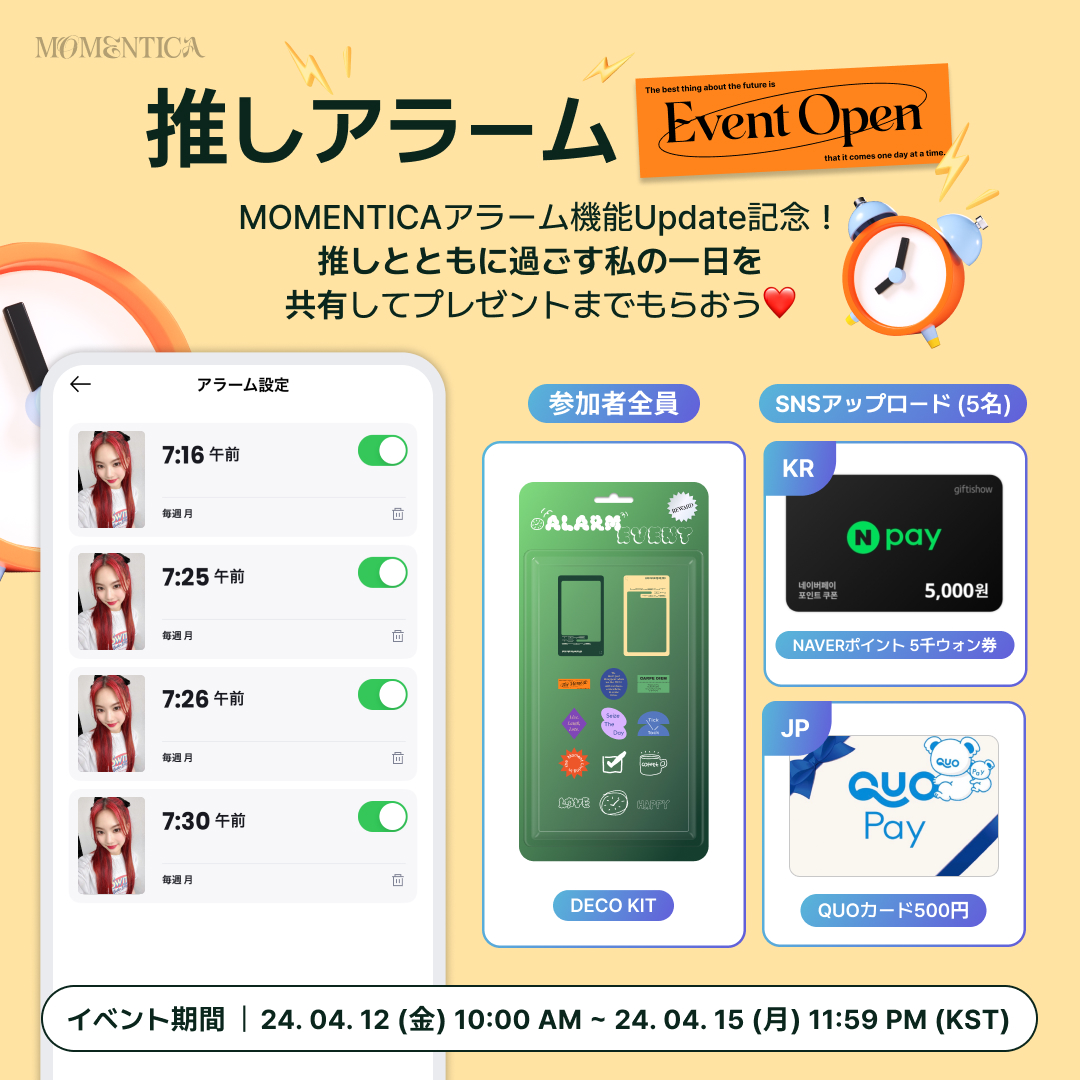 최애 알람 이벤트_JP2.jpg