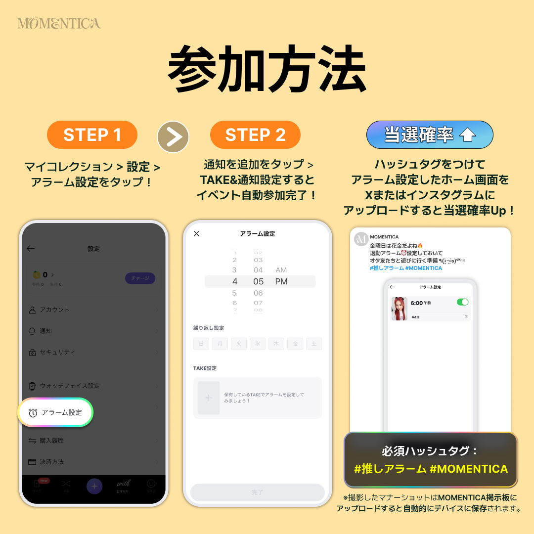 최애 알람 이벤트_JP3.png