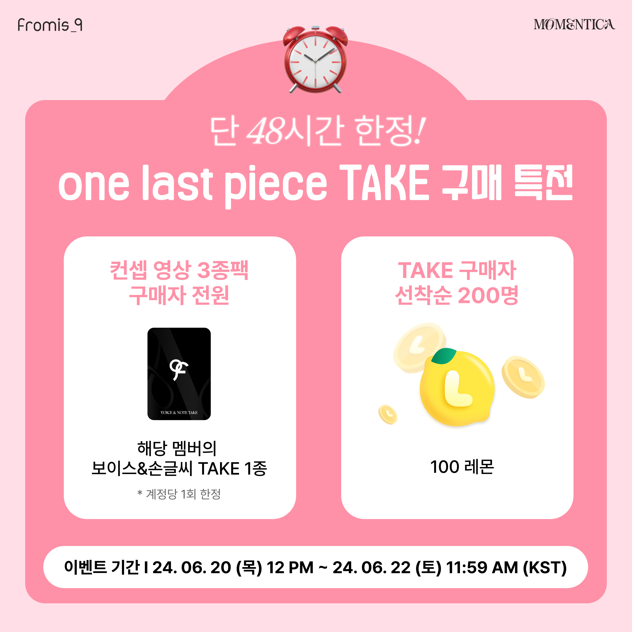 48시간 TAKE 구매 특전_KRre.jpg